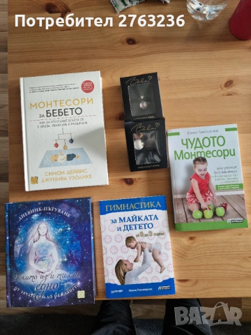 Книги за бременност, развитие на бебето и Бола колие