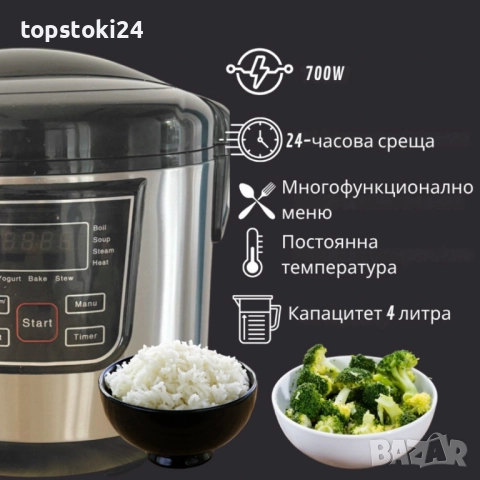 Smart Мултикукър 4L, 700W – 12 програми, таймер, 474, снимка 2 - Мултикукъри - 52679707