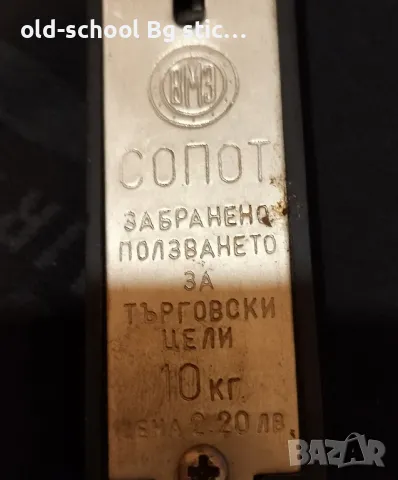 Ретро Кантарче от Соца, снимка 2 - Антикварни и старинни предмети - 49852277
