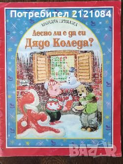 Разпродажба на книги по 3 лв.бр., снимка 11 - Художествена литература - 45809784