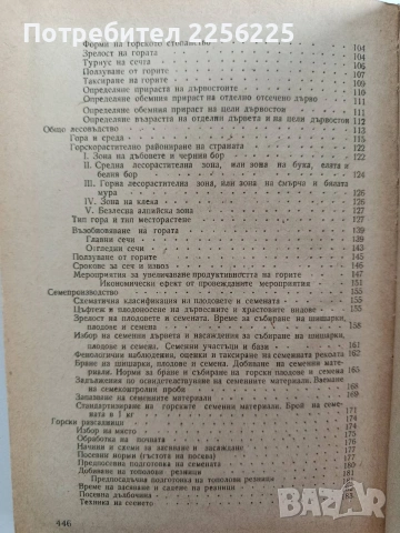 Горски справочник, снимка 5 - Специализирана литература - 53417384