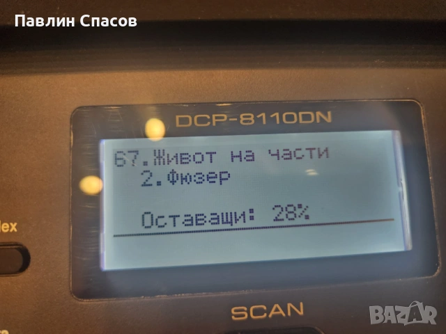 Монохромно лазерно МФУ Brother DCP-8110DN, снимка 3 - Принтери, копири, скенери - 53608632