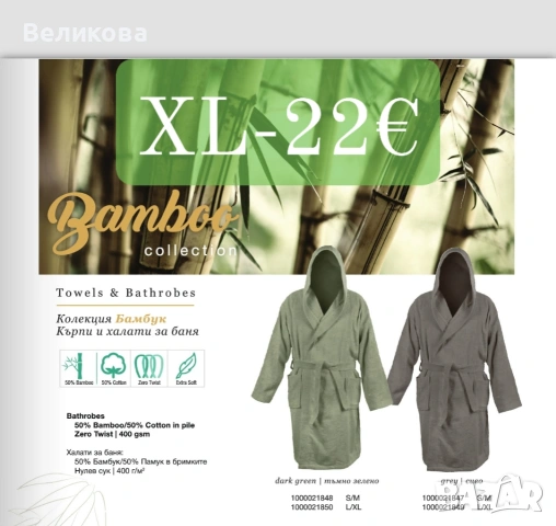 Халати за баня с качулка XL