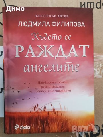 Отстъпка от 50% на книги от български автори. Обява 3 от 3, снимка 12 - Художествена литература - 45134241
