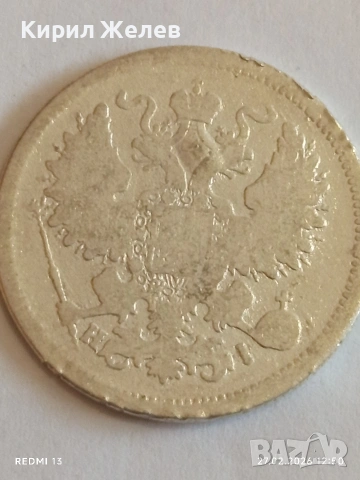 Сребърна монета 20 копейки 1867г. Руска Империя за КОЛЕКЦИОНЕРИ 44408, снимка 8 - Нумизматика и бонистика - 53644669