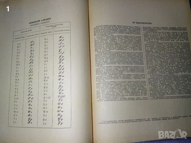 Големи немско-руски речници, снимка 7 - Енциклопедии, справочници - 51407611