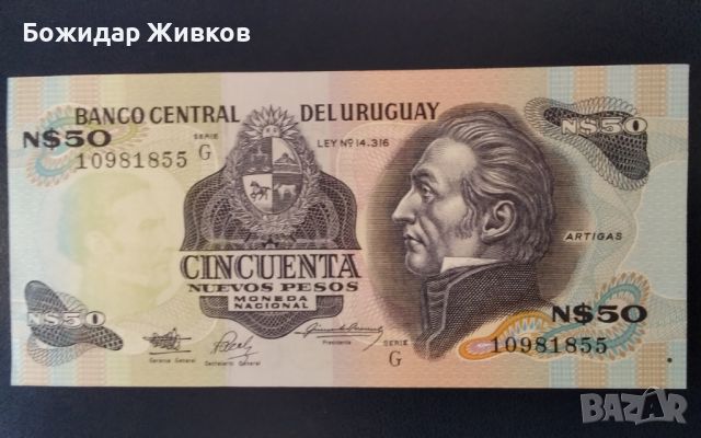 50 песо Уругвай 1988г UNC, снимка 1 - Нумизматика и бонистика - 46184375