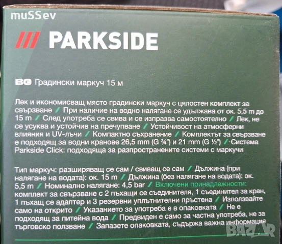 разтягащ се градински маркуч до 15м. на Парксайд , снимка 4 - Напояване - 51369056
