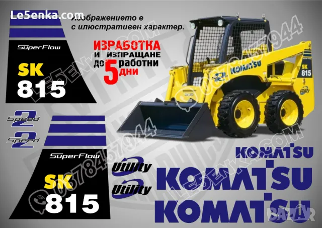 KOMATSU SK 1026 стикери надписи SK1026, снимка 8 - Индустриална техника - 41976796
