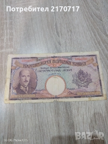 Банкнота 500 лева 1938 година