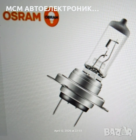 ОРИГИНАЛНИ ХАЛОГЕННИ КРУШКИ OSRAM H7 със супер дълъг живот ULTRA LIFE , снимка 4 - Аксесоари и консумативи - 54175782