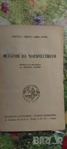 История на човечеството , снимка 6 - Художествена литература - 47654088