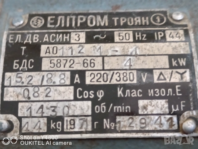 Трифазен Асинхронен Електрически мотор Двигател Електромотор Електродвигател 4kw, снимка 2 - Електродвигатели - 53633247