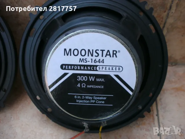 Тонколони двулентови 17 см - оригинални Moonstar 300W max power!, снимка 7 - Тонколони - 49453971