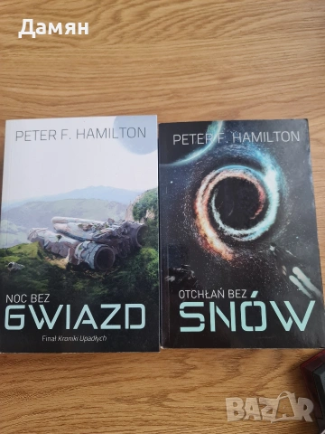 Peter F Hamilton книги на полски език