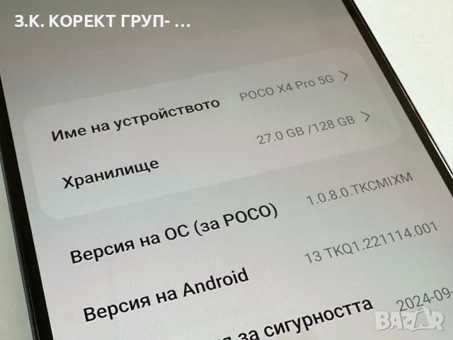 Xiaomi Poco X4 Pro 5G 128GB 6GB RAM, снимка 10 - Xiaomi - 47620022