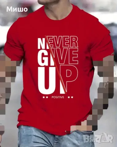 Мъжка тениска с надпис NEVER GIVE UP, снимка 1 - Тениски - 46897908