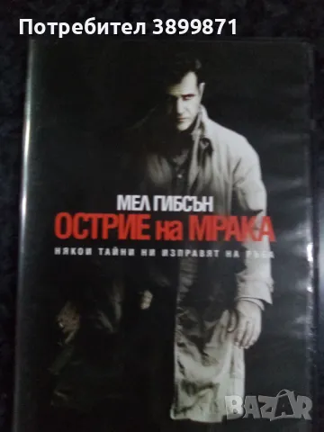 Продавам на DVD филми с български субтитри, снимка 11 - DVD филми - 48612678