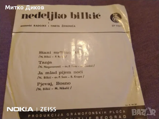 Малки плочи на сръбски песни отлични 4 броя на Неделко Билкич Nedeljiko Bilkic, снимка 9 - Грамофонни плочи - 48031735