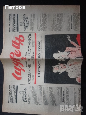 вестник щурец, снимка 2 - Колекции - 52983115