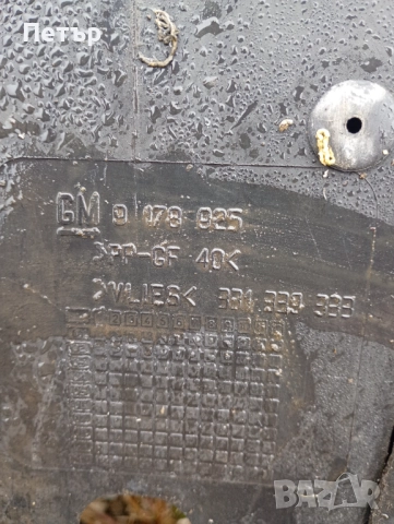 Кора под двигателя opel Vectra C Opel Signum , снимка 4 - Части - 51918609