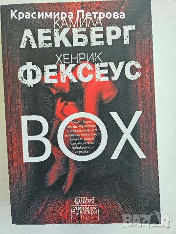 Box - Камила Лекберг, Хенрик Фексеус, снимка 1 - Художествена литература - 46708241