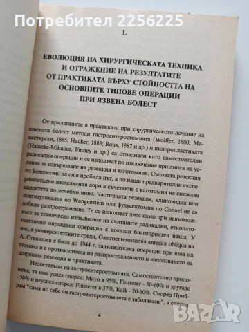 Операции- стомах,жлъчка, панкреас,коремна стена, снимка 6 - Специализирана литература - 54031460