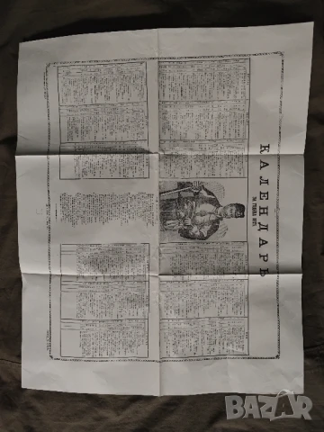 Вестник "Знаме " 1874-1875 Христо Ботев , снимка 3 - Други - 51303608