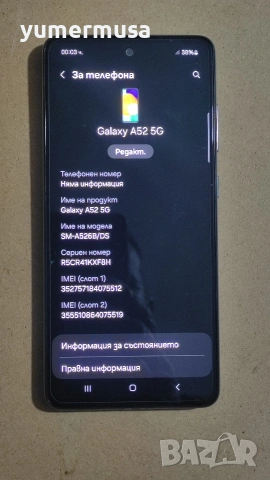 Galaxy A52 5G-изключително запазен, снимка 2 - Други - 34416127