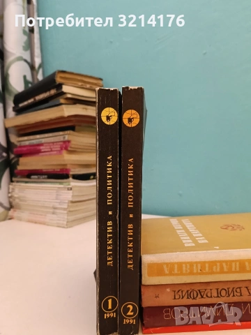 Детектив и политика. Вып. 1-2 / 1991 – Колектив