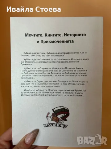 Стихосбирка ,,Аз не съм Тик Токър. Аз съм поет”, снимка 2 - Художествена литература - 48547037