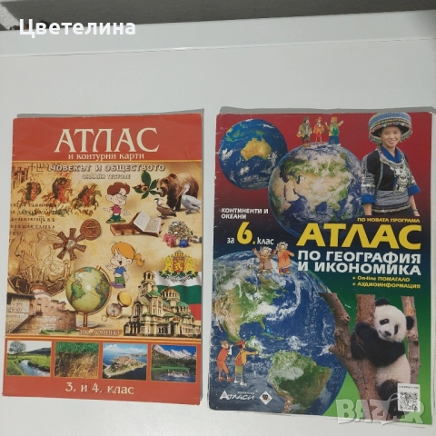 Атласи 3, 4, 6 и 7 клас, учебници и учебни помагала 7 клас