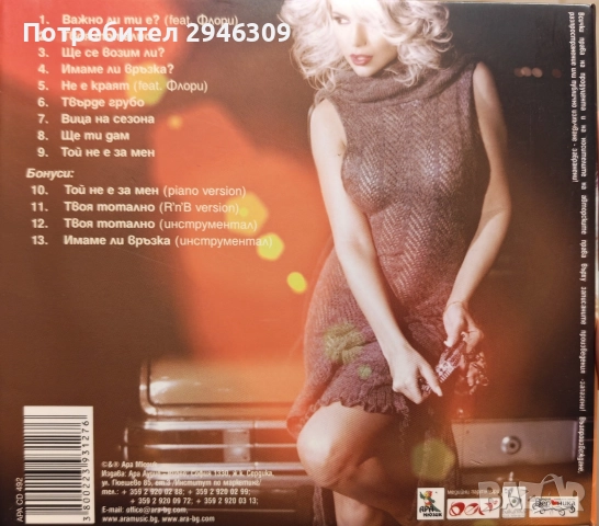 Алисия - Твоя тотално, снимка 2 - CD дискове - 52813267