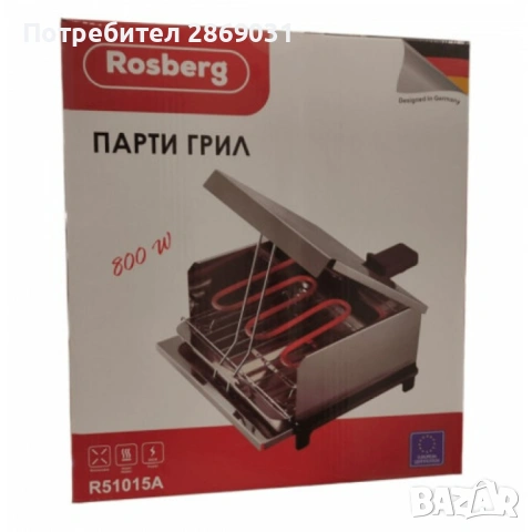 Парти грил Rosberg – 800W, снимка 4 - Барбекюта - 53876040