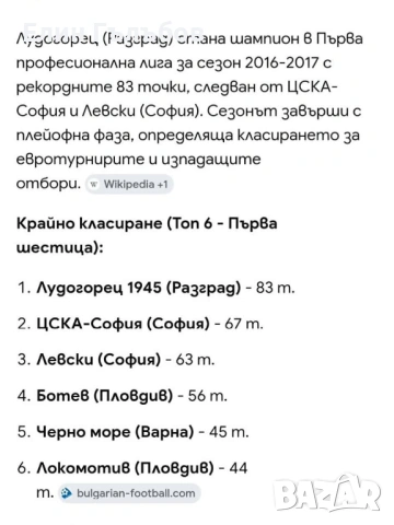 Медал на БФС за III място на Левски от сезон 2016/17 година, снимка 3 - Фен артикули - 53973368