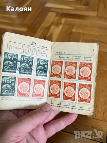 Документ, членска книжка на общ работнически професионален съюз в България , снимка 4 - Други - 50703587