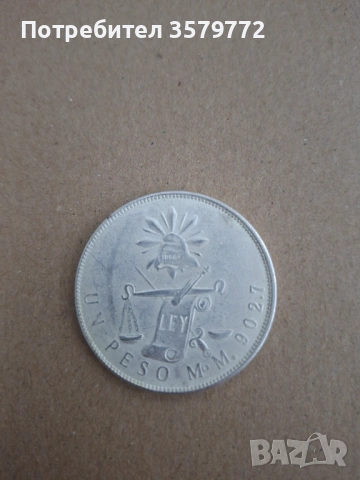 Мексиканско песос за колекционери или инвестиция, снимка 13 - Нумизматика и бонистика - 53686363