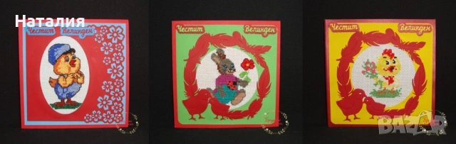 Ръчно бродирани великденски яйца и картички, снимка 9 - Декорация за дома - 53731384