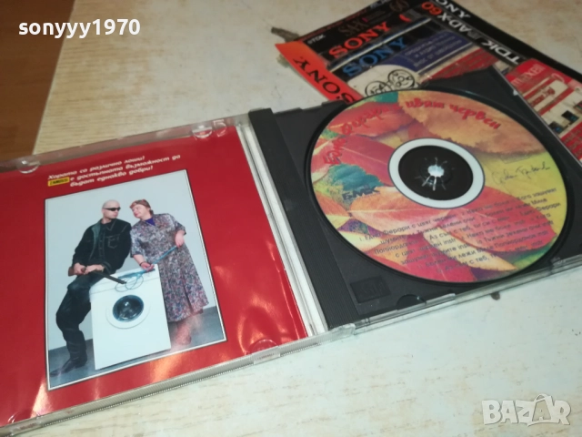 СЛАВИ ТРИФОНОВ-ЕДНО ФЕРАРИ С ЦВЯТ ЧЕРВЕН-ЦД БМК 2009251949, снимка 10 - CD дискове - 51780949