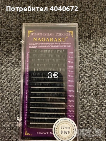 Комплект за миглопластика, снимка 5 - Козметика за лице - 53396496