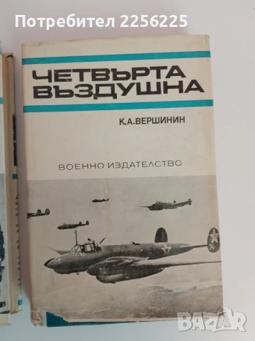 ЛОТ Държавно военно издателство, снимка 5 - Специализирана литература - 51089499