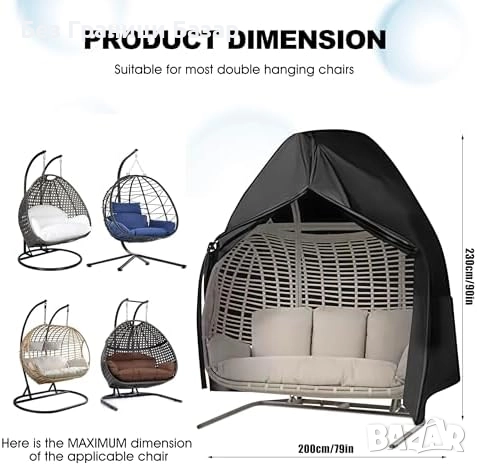 Ново Покривало Калъф за висящ градински стол яйце, ветроустойчив и UV защита, снимка 4 - Градински мебели, декорация  - 52582033