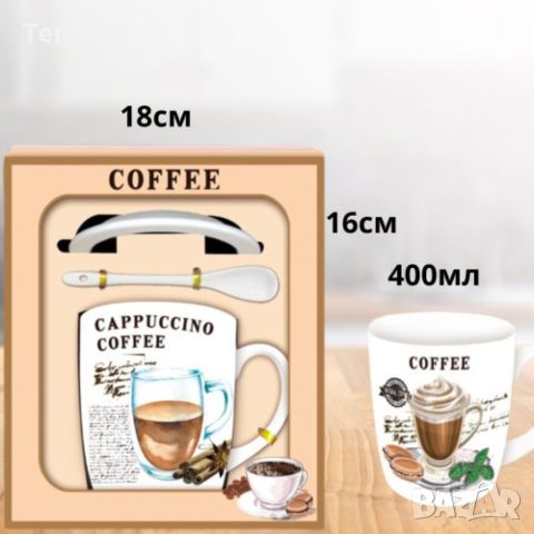 Комплект чаша за чай с лъжичка в кутия,400ML, снимка 2 - Чаши - 46420245