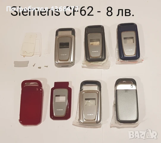 ПАНЕЛИ за SIEMENS CL50,CL55,CF62,CL75,CF75,CFX65,CF110,SL65, снимка 6 - Резервни части за телефони - 50604805