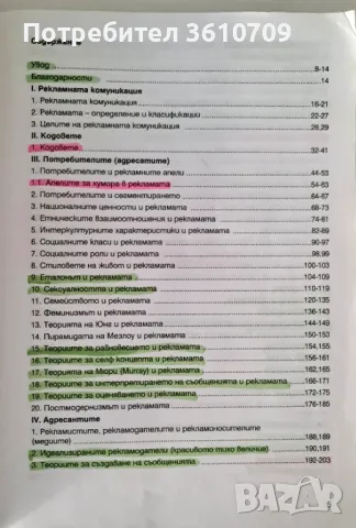 Кафтанджиев - Хармония в рекламната комуникация, снимка 3 - Специализирана литература - 48806867