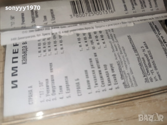 ИМПЕРИАЛ-КАСЕТА TDK 3112251947, снимка 9 - Аудио касети - 52945329