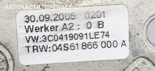 GT ГТ Трилъчев Волан Фолксваген Голф Пасат Туран VW Golf Passat Touran, снимка 4 - Части - 53578804