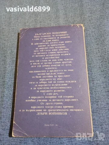 "Бъгарска възрожденска драма", снимка 3 - Българска литература - 47730249