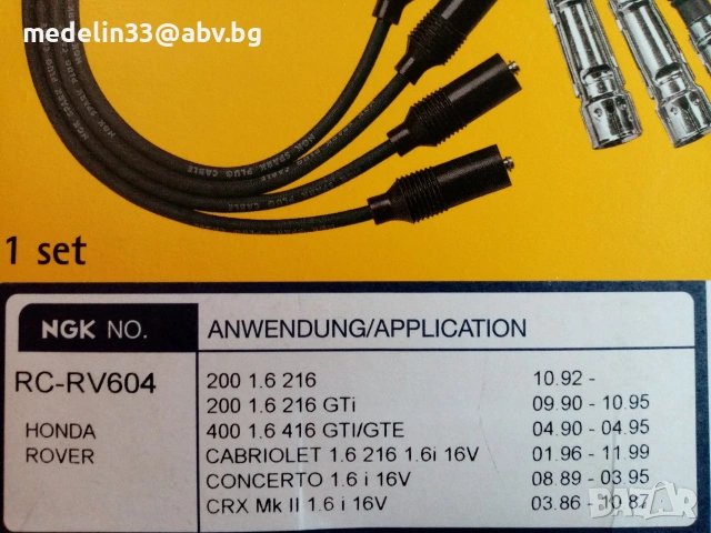 Агренаж комплект, водна помпа, кабели запалителни, термостат, за Honda и Rover, нови. , снимка 3 - Части - 54013150