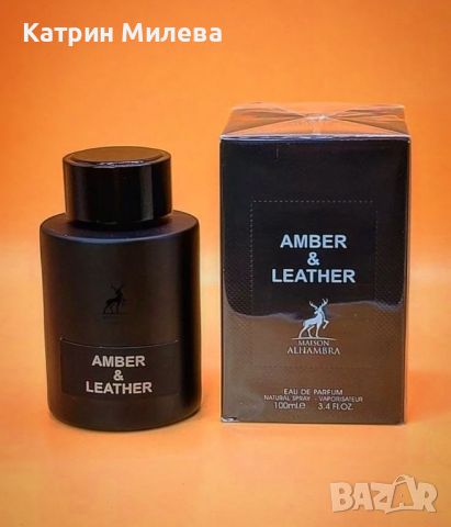 AMBER & LEATHER Maison Alhambra EDP 100ml - арабски МЪЖКИ парфюм двойник на Tom Ford Ombre Leather, снимка 1 - Мъжки парфюми - 46043880